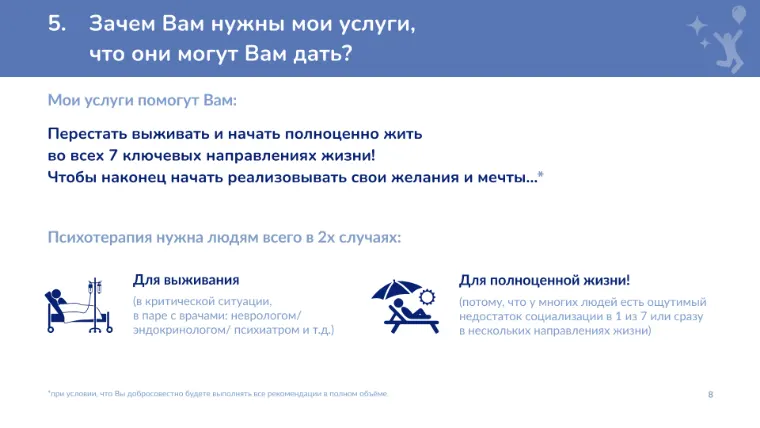 Слайд презентации 8